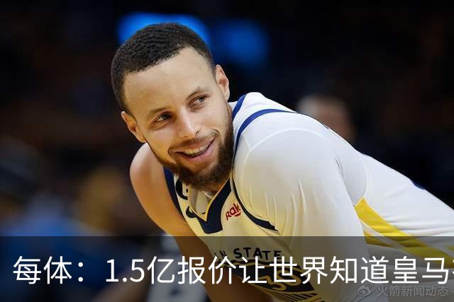 每体：1.5亿报价让世界知道皇马有钱可花，曼城不会轻易放走格瓦