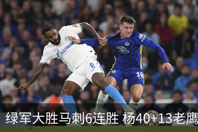 绿军大胜马刺6连胜 杨40+13老鹰克奇才止4连败