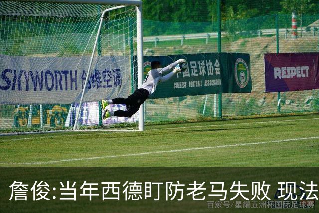 詹俊:当年西德盯防老马失败 现法国该怎么防梅西?